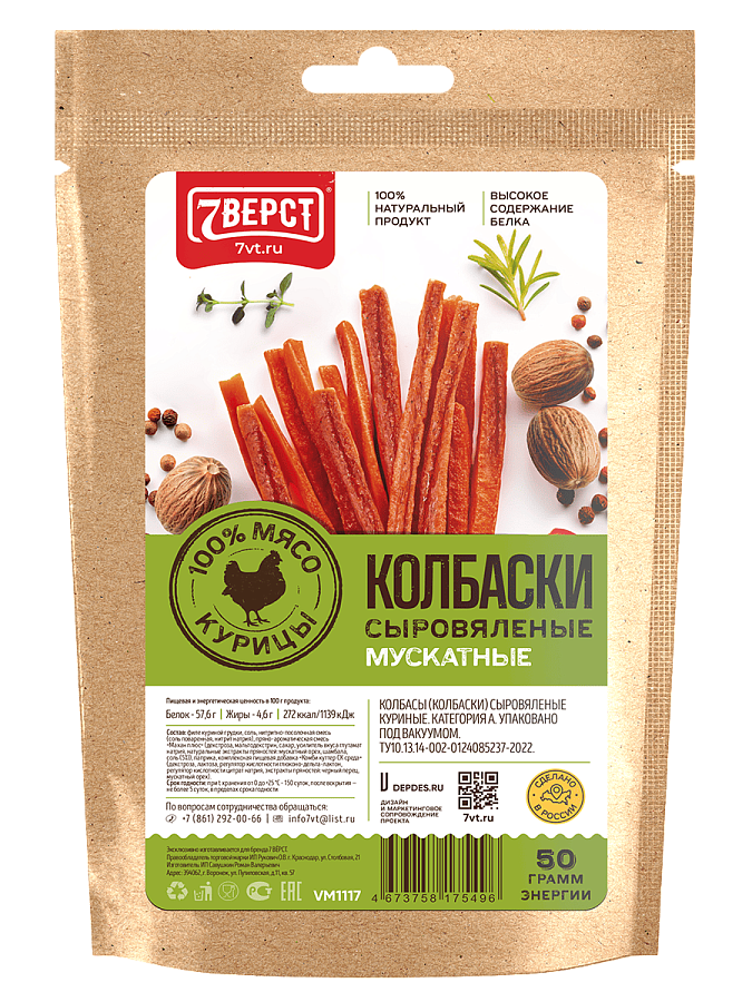 Колбаски мускатные
